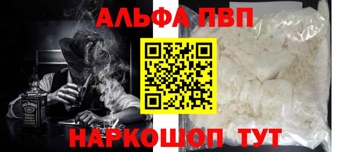 A-PVP кристаллы Чебоксары