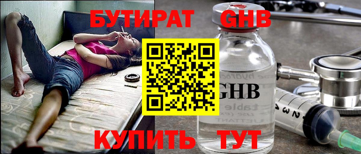 Чебоксары  Бутират  Вход с VPN  Бутират GHB 