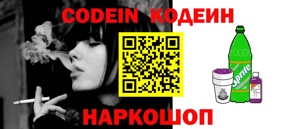 Кодеин Purple Drank  Вход с VPN  Чебоксары 