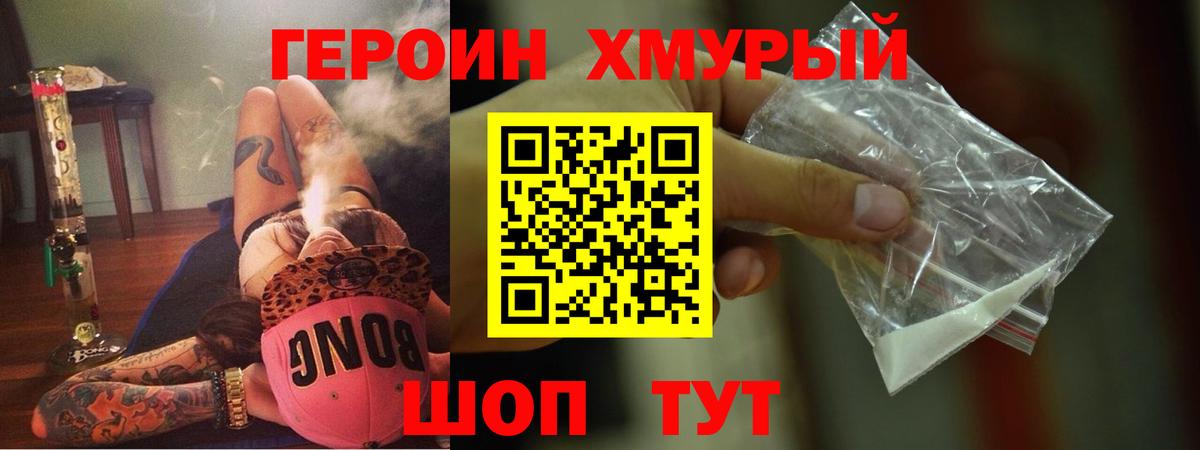 ГЕРОИН Heroin Чебоксары