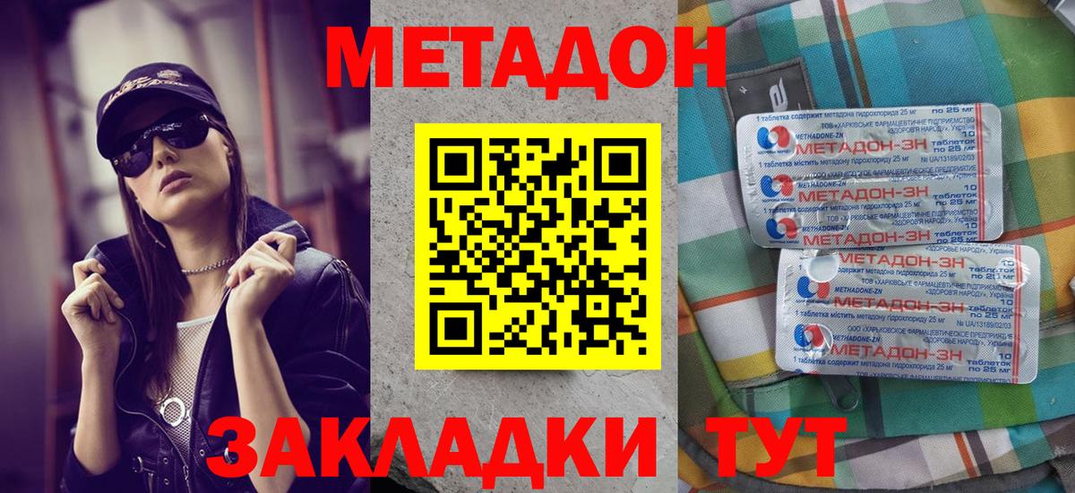 МЕТАДОН белоснежный Чебоксары